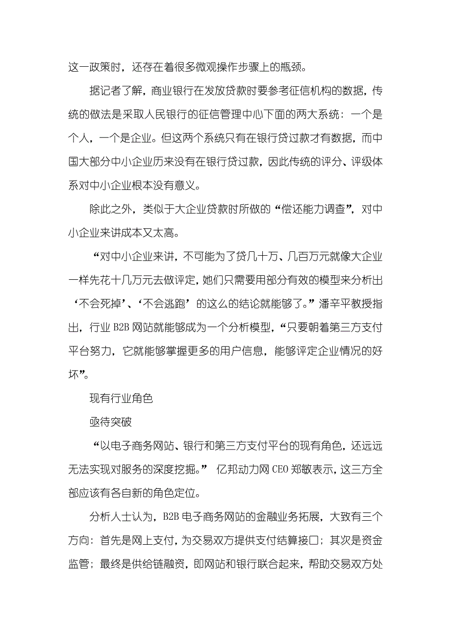 [电子商务创新　破解ＳＭＢ融资难题]电子商务的融资_第2页