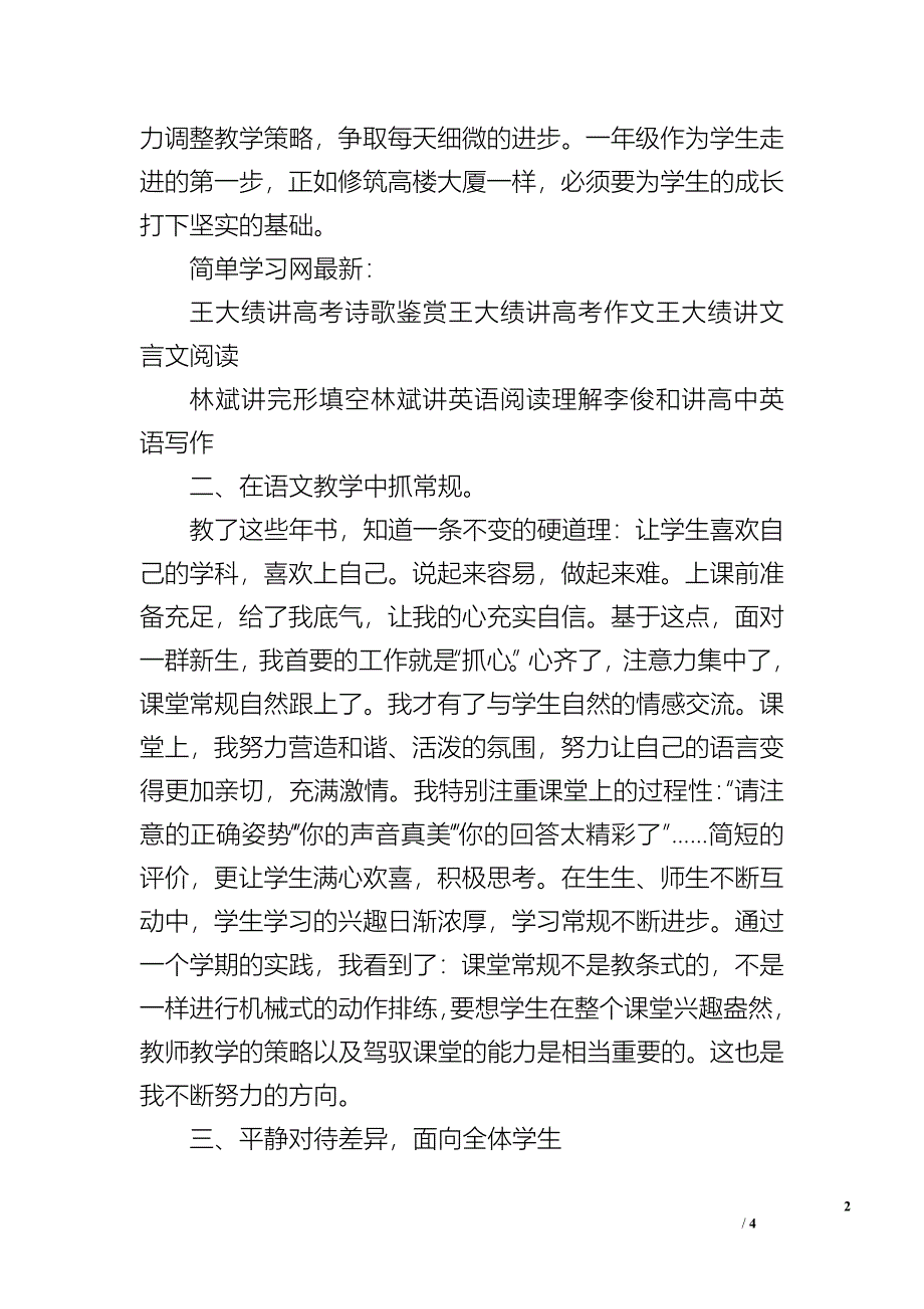 2019年秋一年级语文教学工作总结.doc_第2页