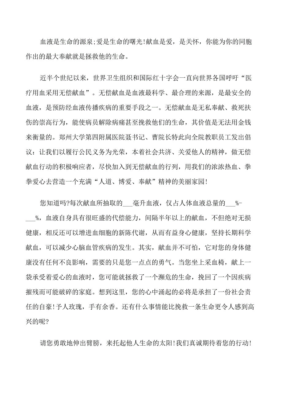 无偿献血倡议书范文5篇_第3页