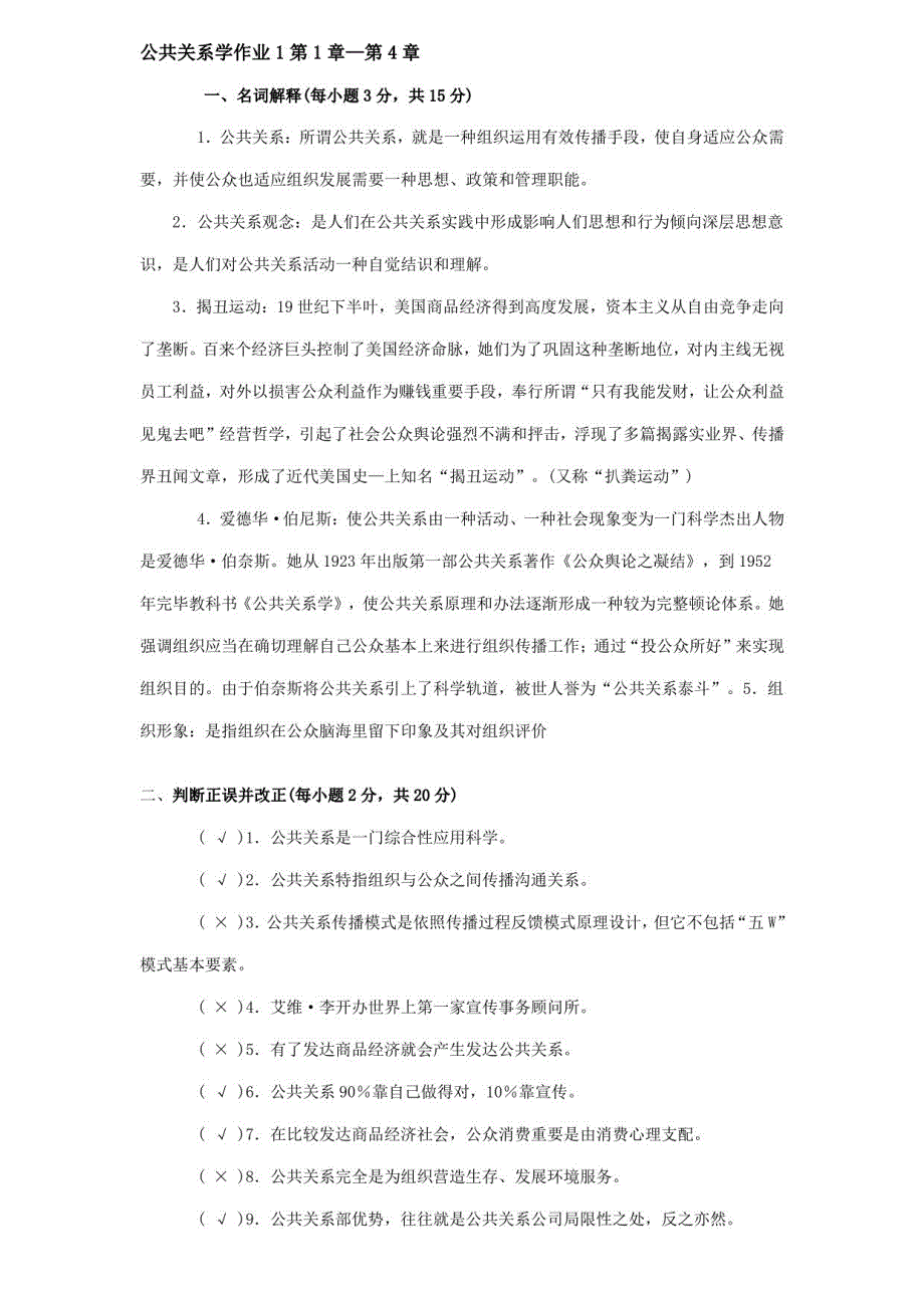 2021年公共关系学春形考作业答案_第1页