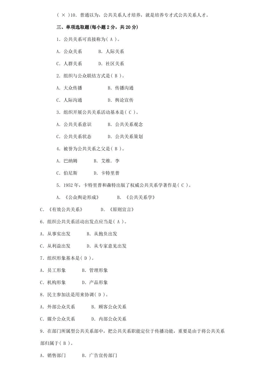 2021年公共关系学春形考作业答案_第2页