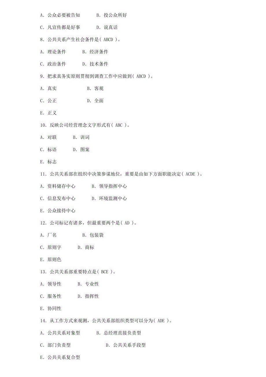 2021年公共关系学春形考作业答案_第4页