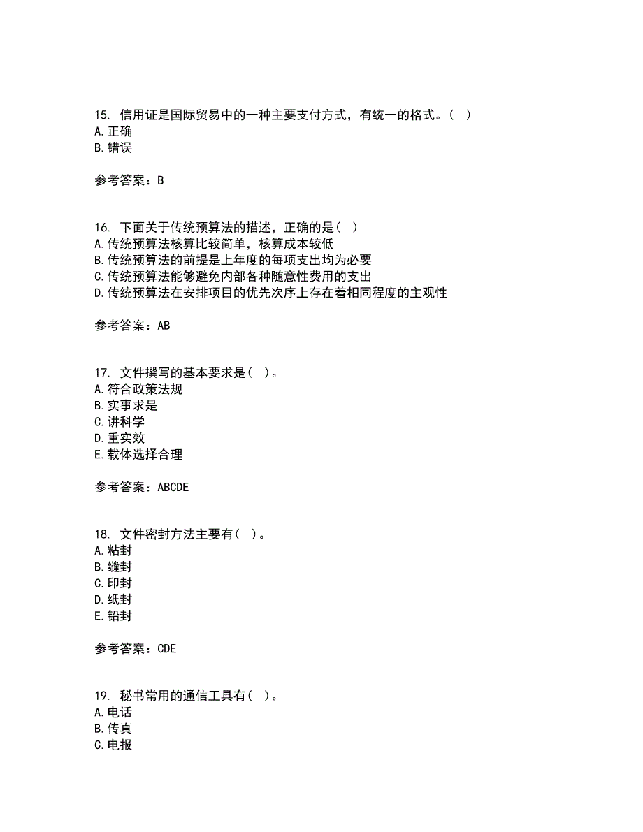 北京中医药大学21秋《管理文秘》综合测试题库答案参考30_第4页