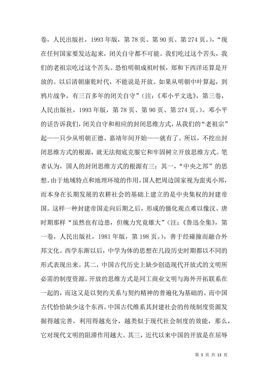 小议转变思维方式推进民族复兴.doc_第5页