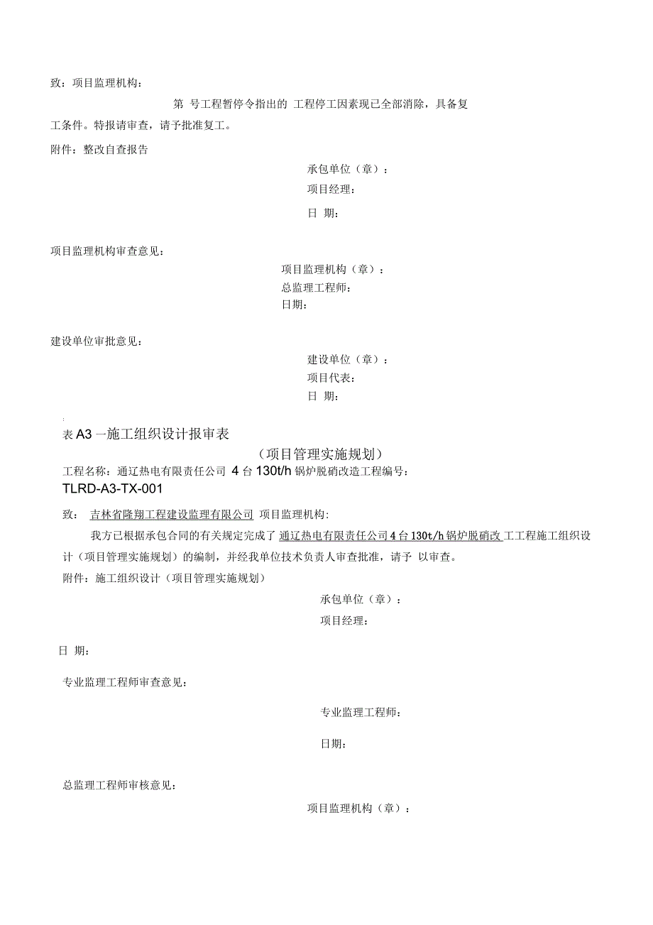 某总公司监理典型表式(标准)_第2页