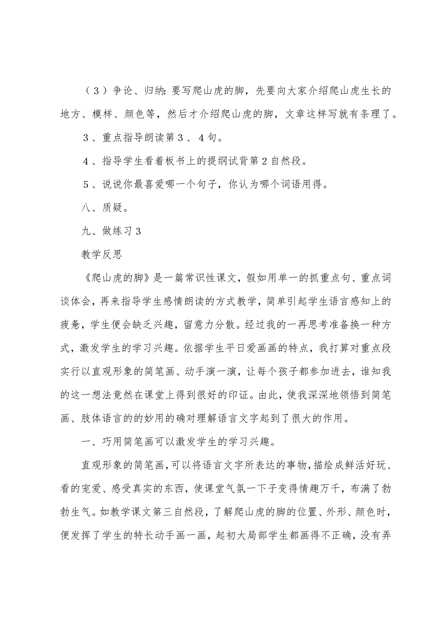 小学语文四年级上册《爬山虎的脚》教案1.doc_第4页