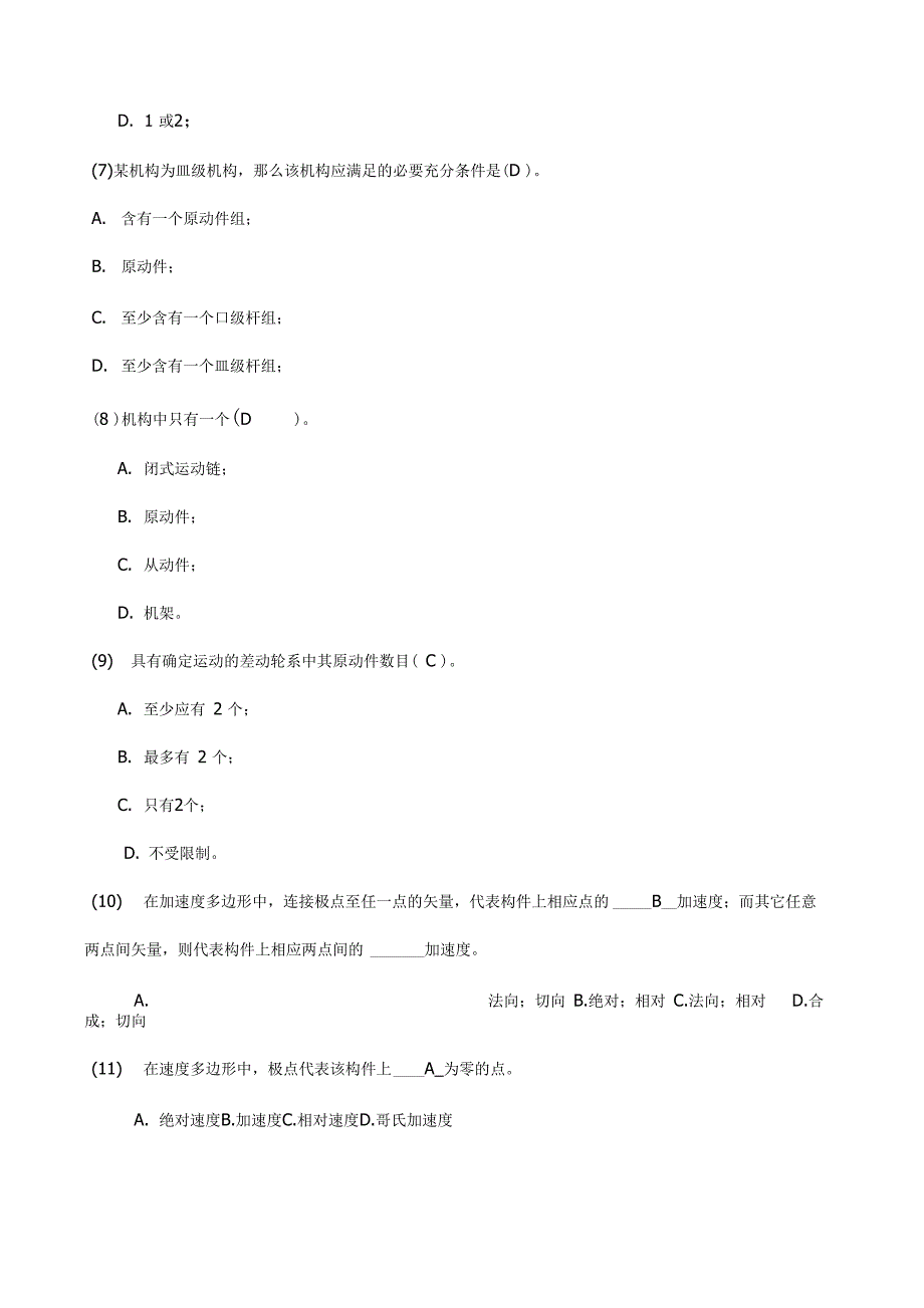 机械原理课后题答案_第3页