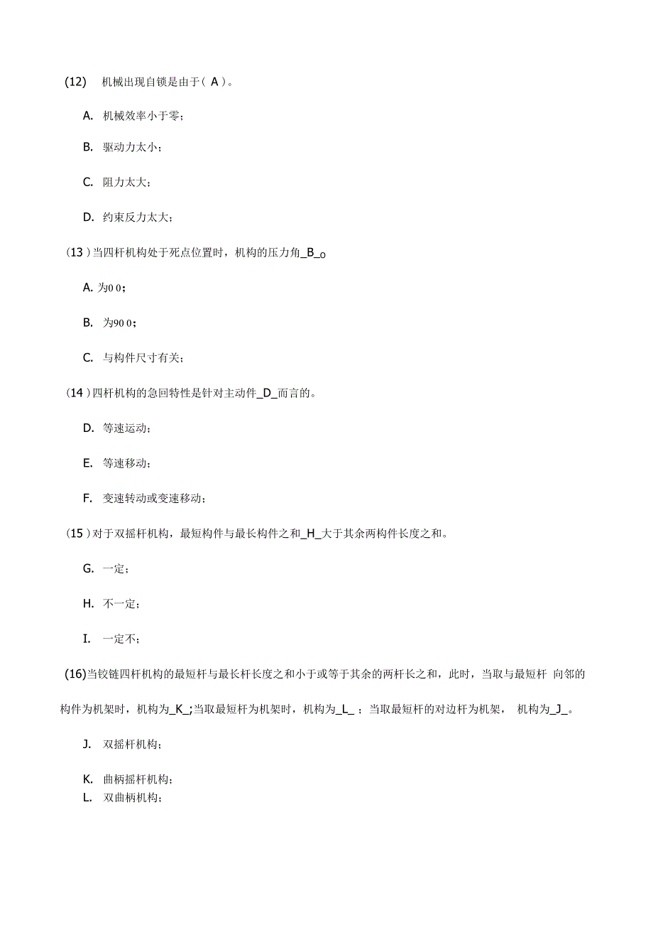 机械原理课后题答案_第4页