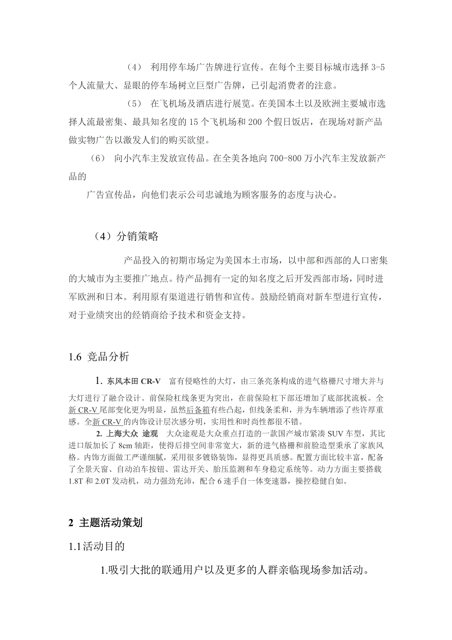 福特汽车营销策划书.doc_第4页