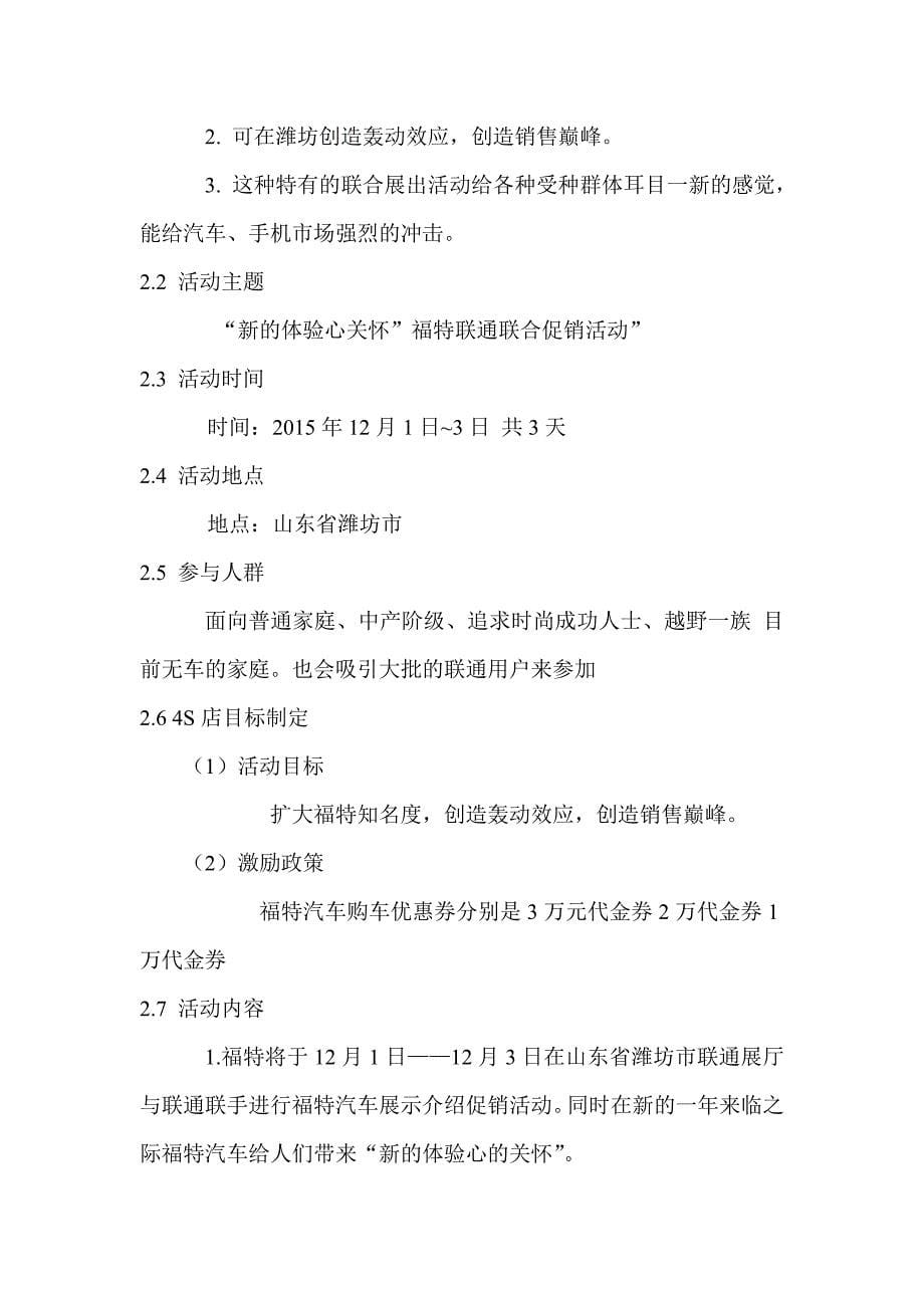 福特汽车营销策划书.doc_第5页