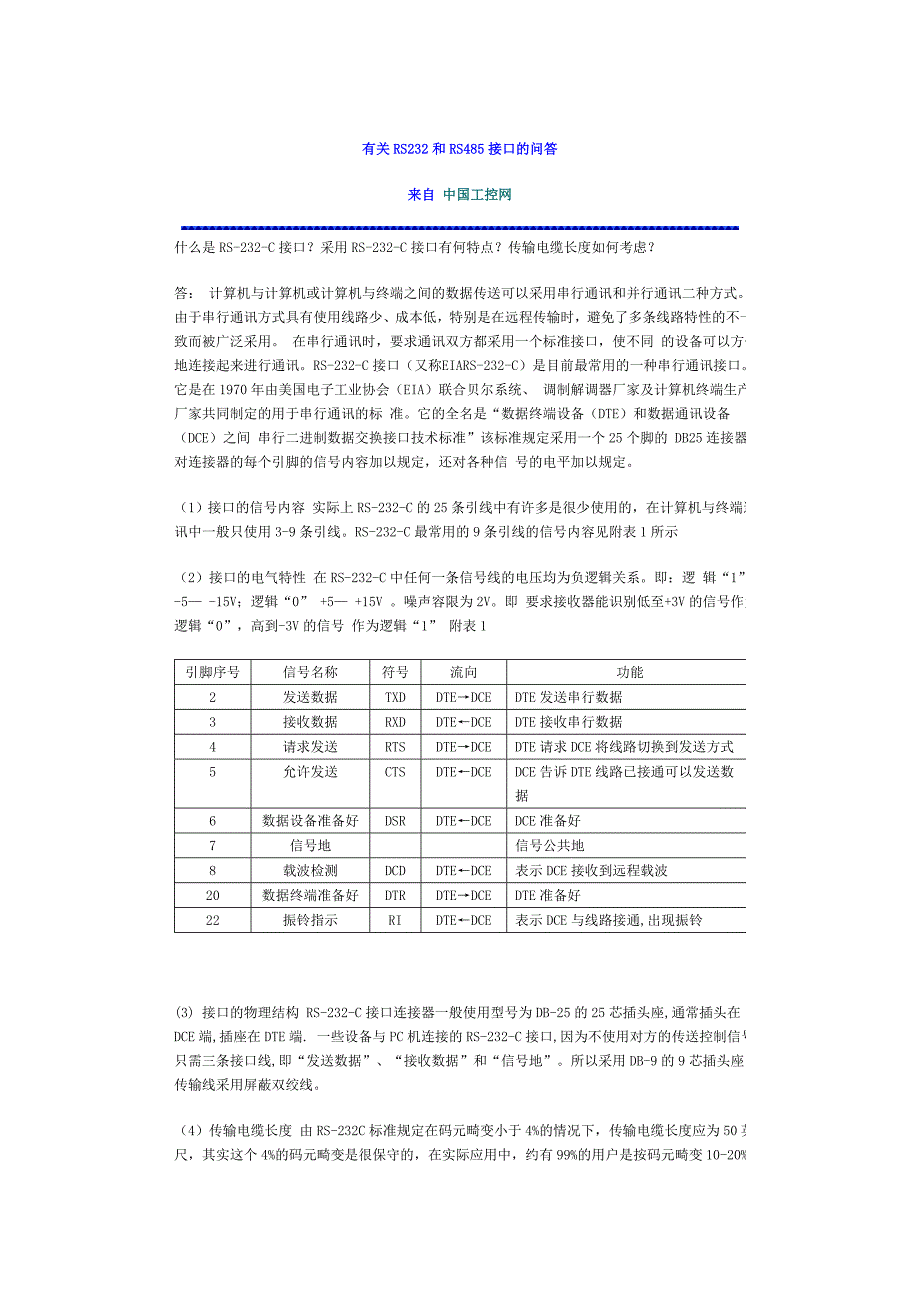 串口通该信基本接线方法_第3页