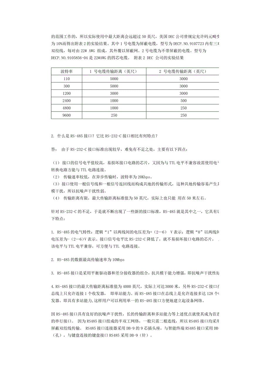 串口通该信基本接线方法_第4页