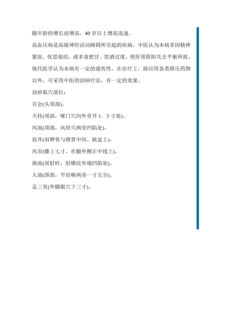 刮痧疗法对中风恢复期的治疗及护理干预_第4页