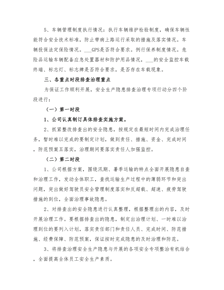 2022年运输公司安全生产隐患排查治理方案_第2页