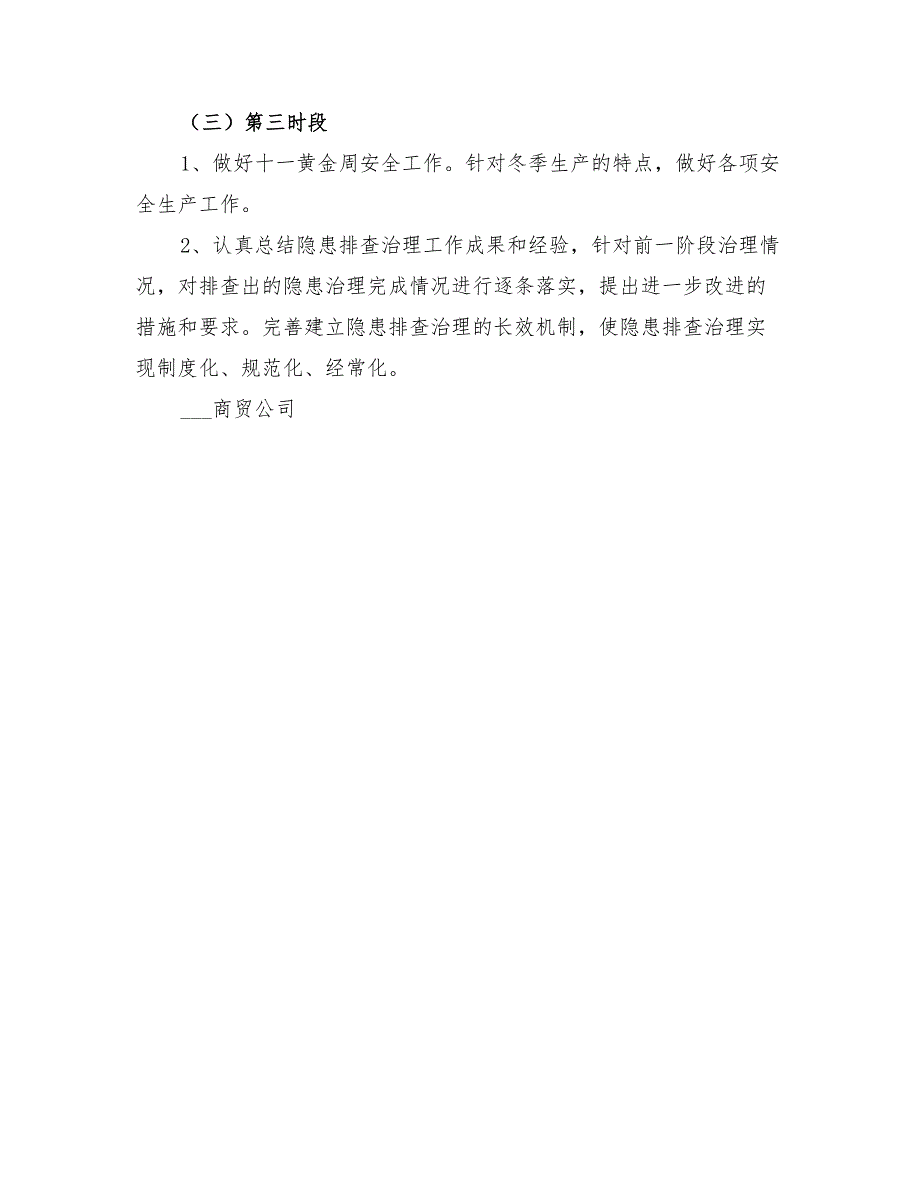 2022年运输公司安全生产隐患排查治理方案_第3页