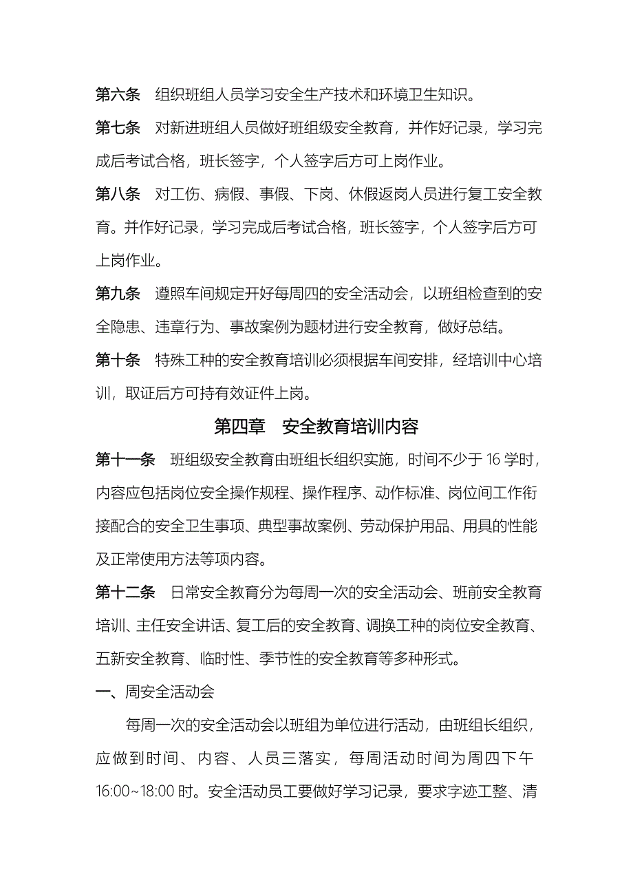 机械制造公司加工车间班组安全管理制度--安全教育培训制度.doc_第2页