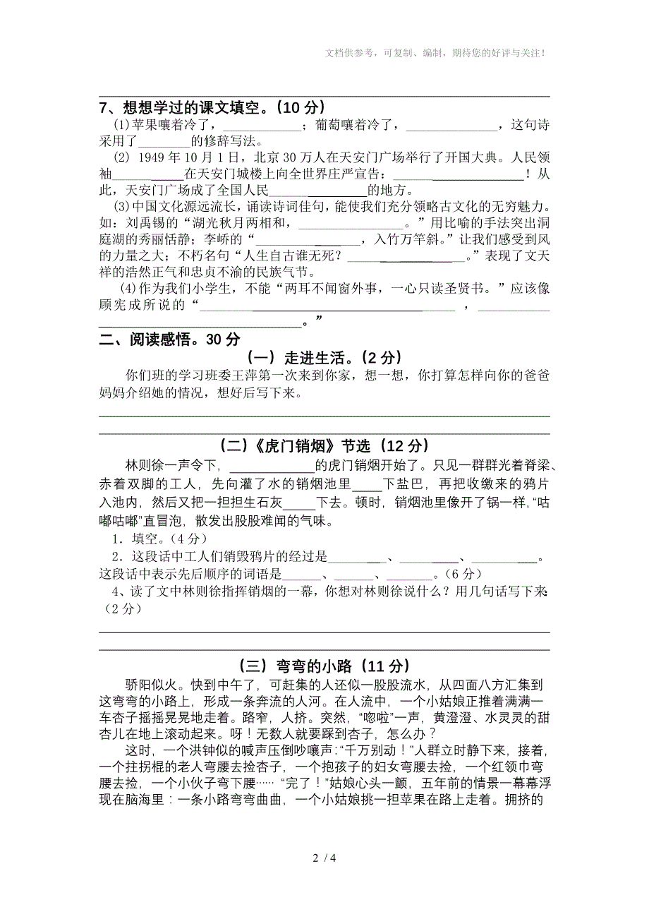 四年级语文第一二单元卷_第2页