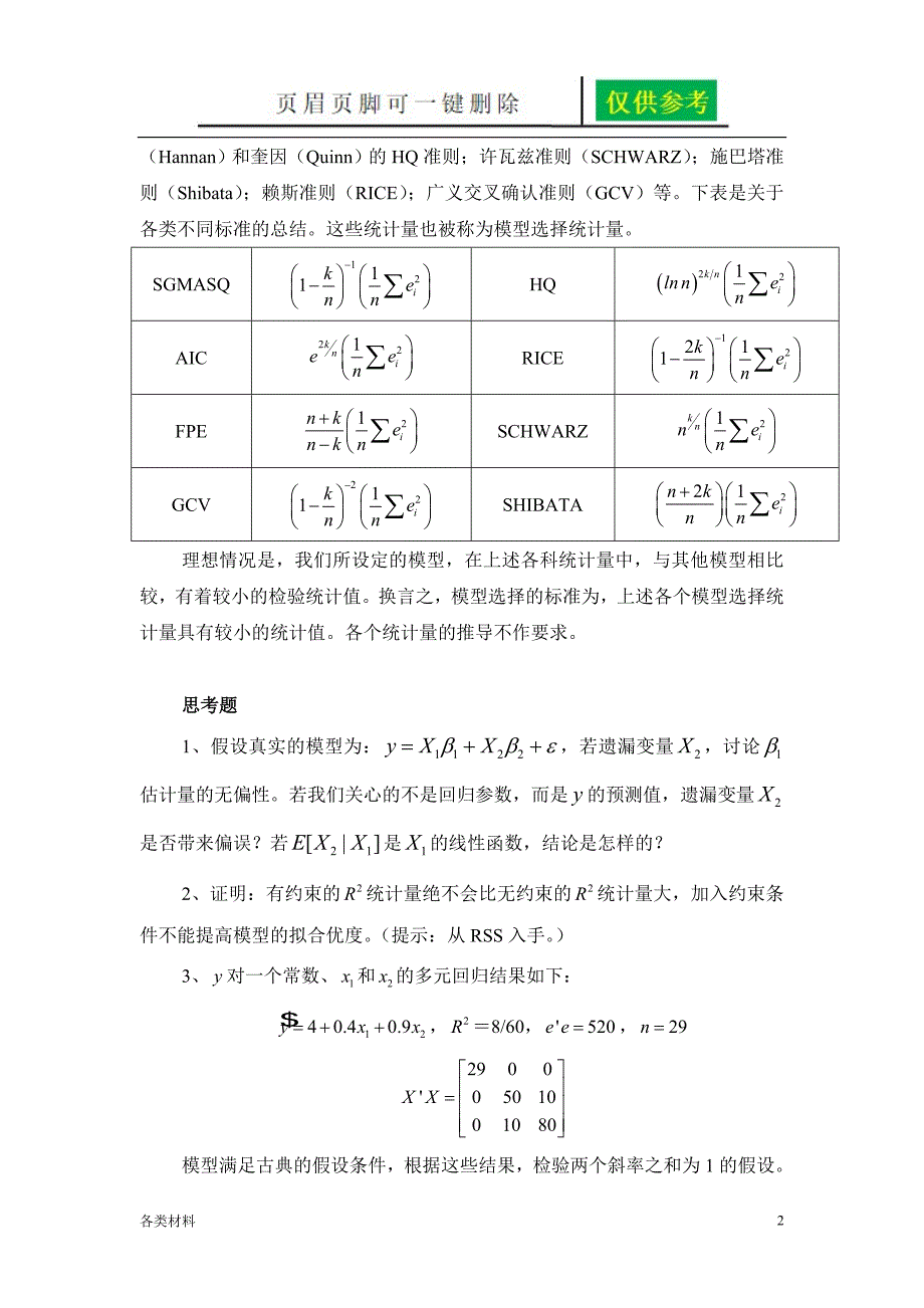 Hausman检验说明【资料分享】_第2页