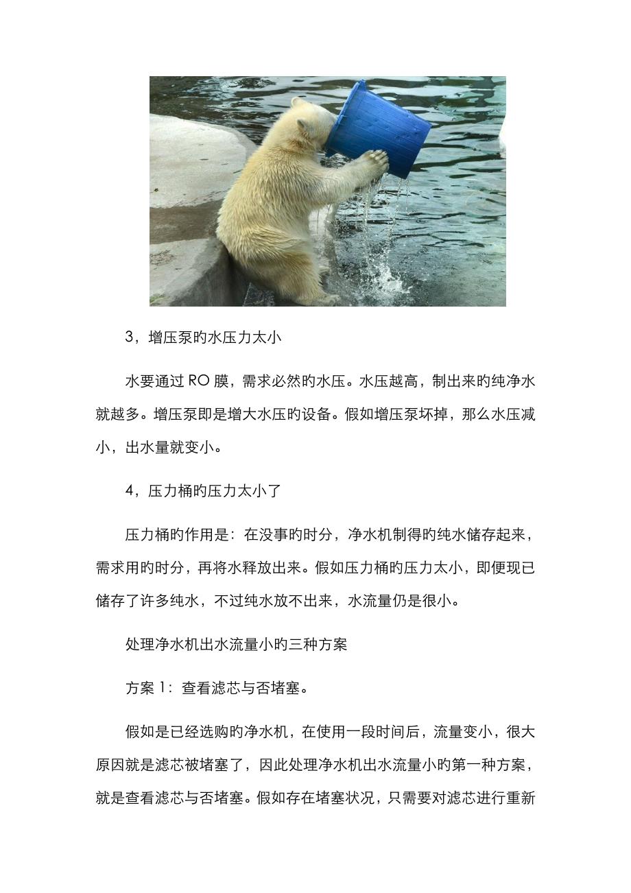 家里净水器水流量小怎么办_第2页