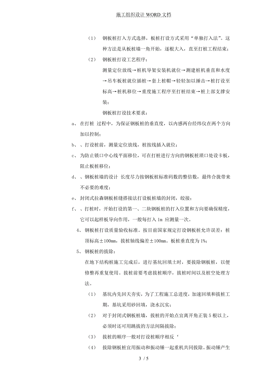 深基坑降水和钢板桩支护施工方案.doc_第3页