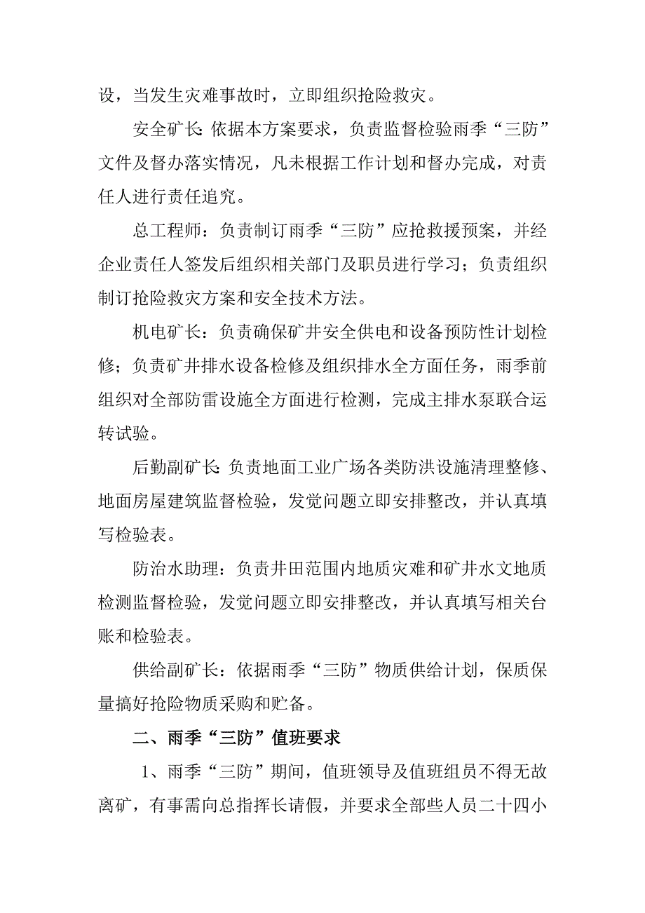 雨季三防专项方案.doc_第3页