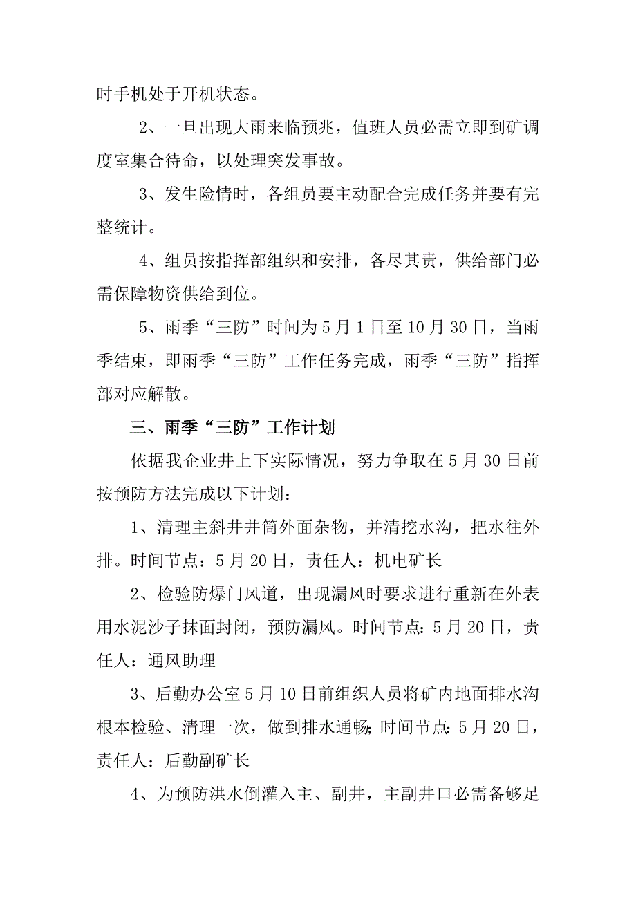 雨季三防专项方案.doc_第4页