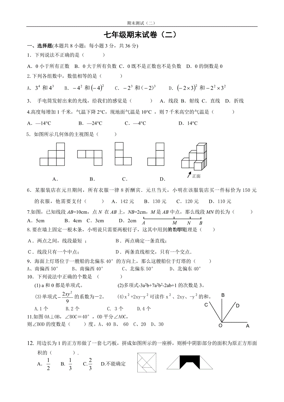 七年级期末试卷2_第1页