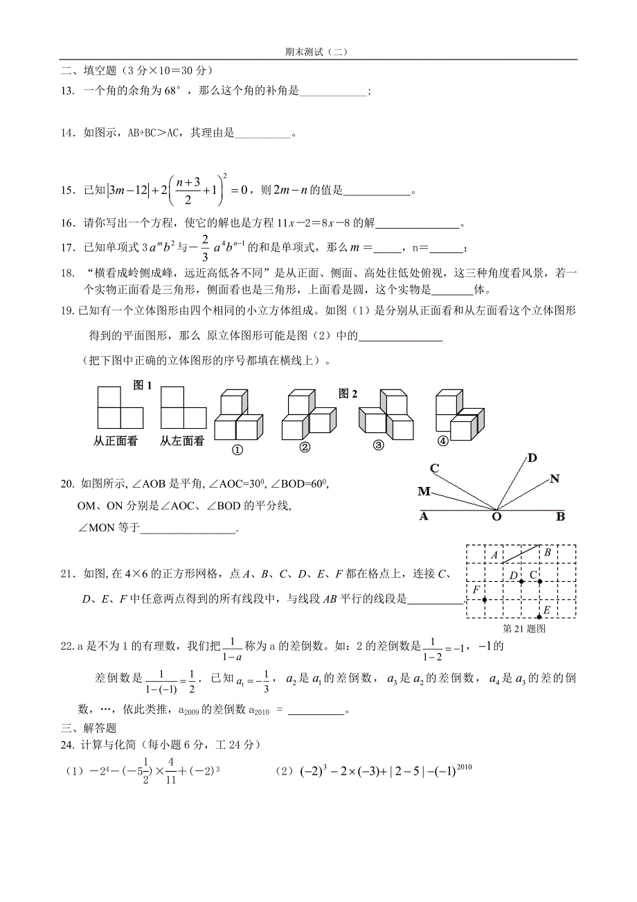 七年级期末试卷2_第2页