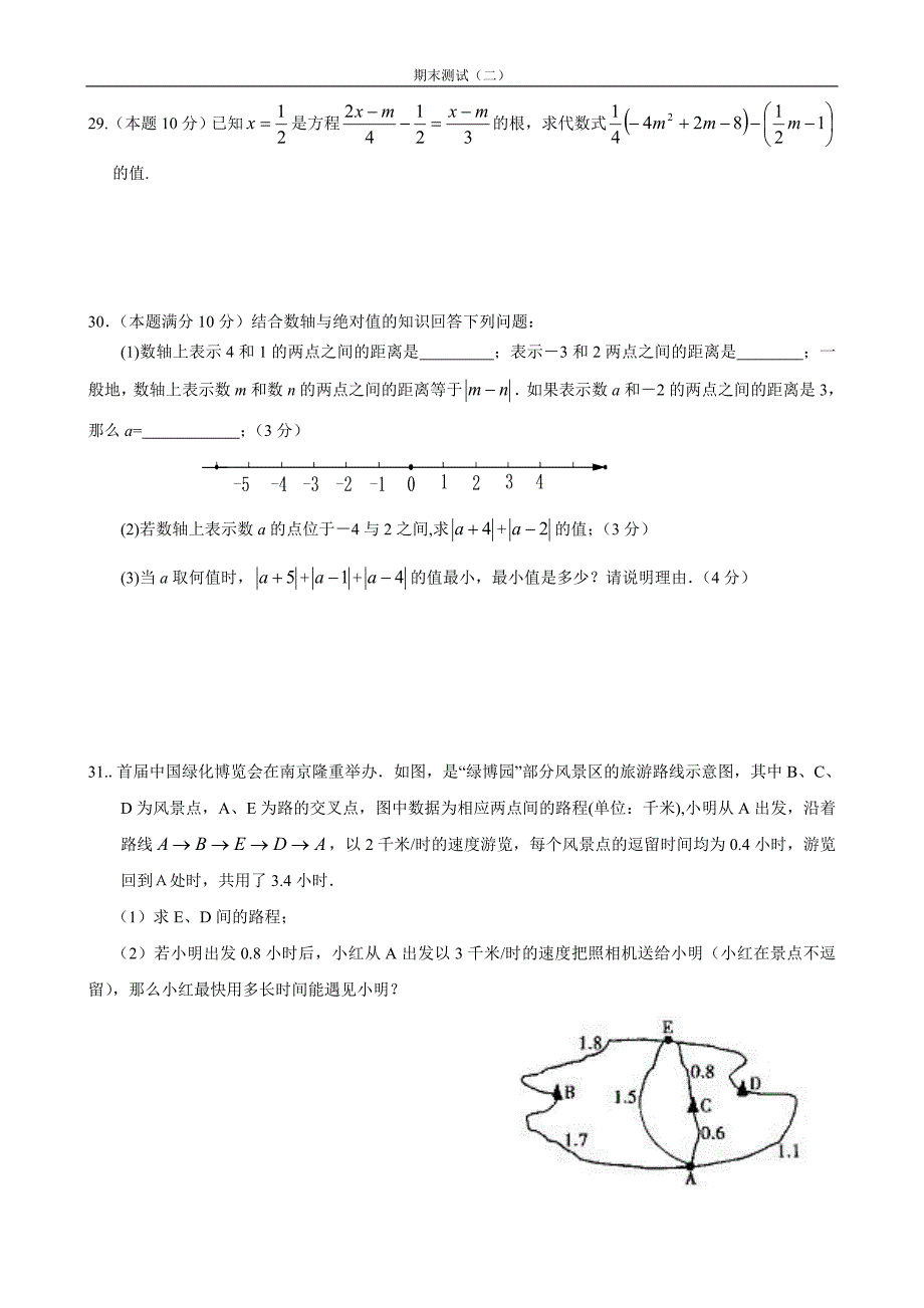 七年级期末试卷2_第4页