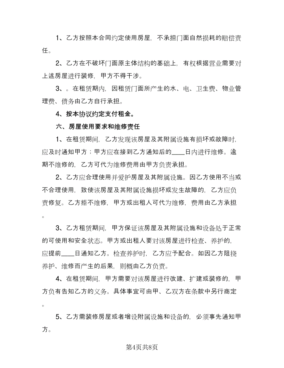 两居室欧式风格电梯房租赁协议书例文（3篇）.doc_第4页