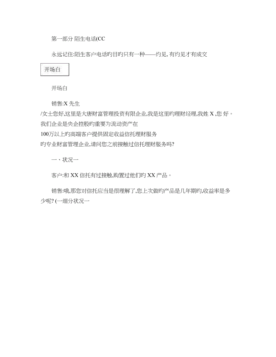 信托电话营销话术剖析_第1页