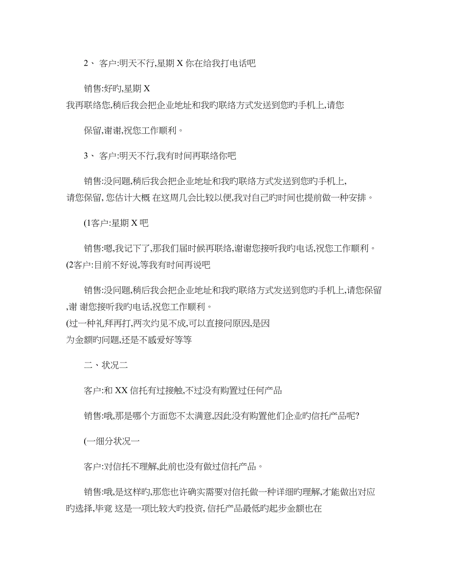 信托电话营销话术剖析_第4页