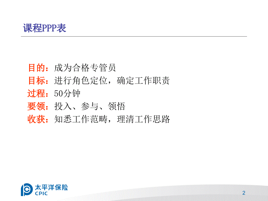 银行专管员角色定位及职责.ppt_第2页