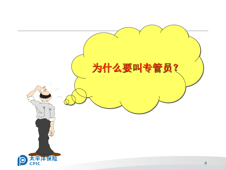 银行专管员角色定位及职责.ppt_第4页