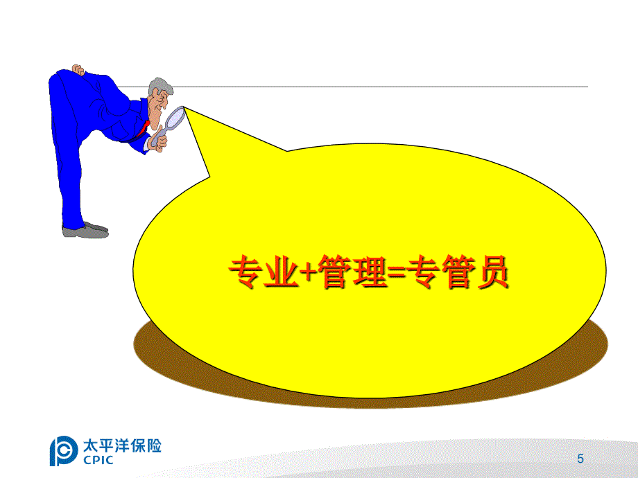 银行专管员角色定位及职责.ppt_第5页