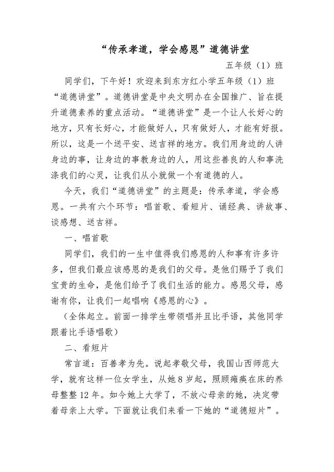 学会感恩五（1）.docx