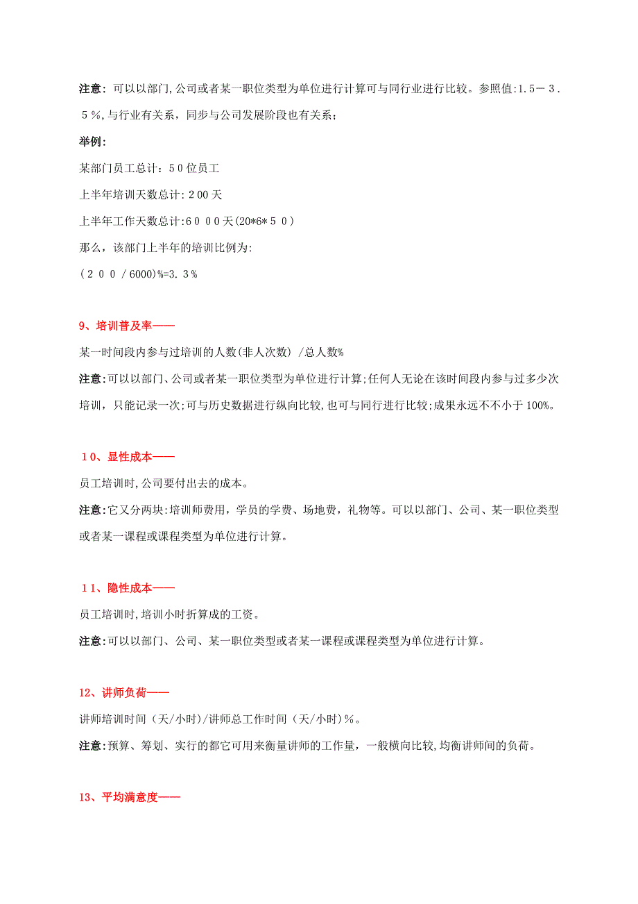 培训管理中几个重要KPI指标_第4页