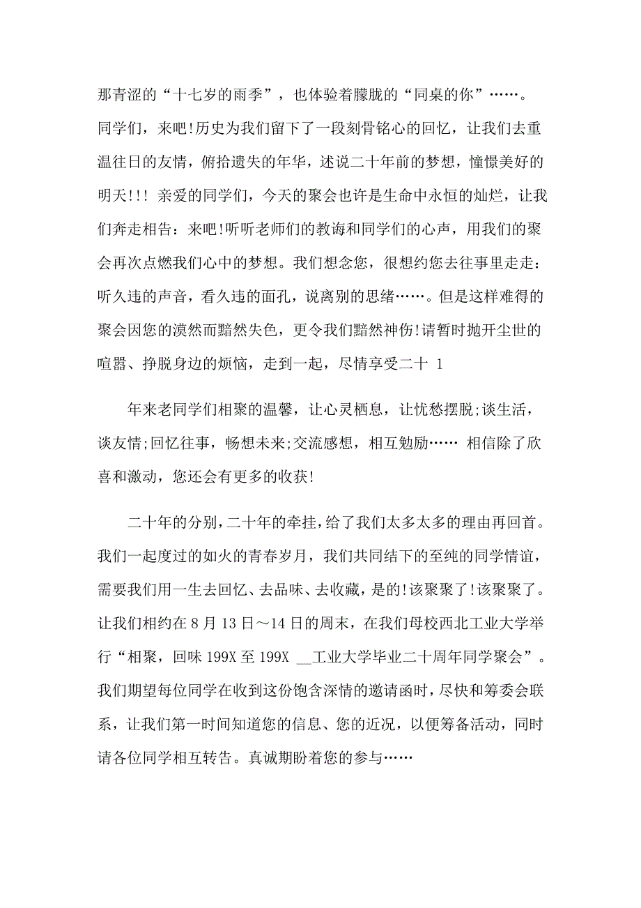 【精选汇编】同学聚会倡议书(15篇)_第4页