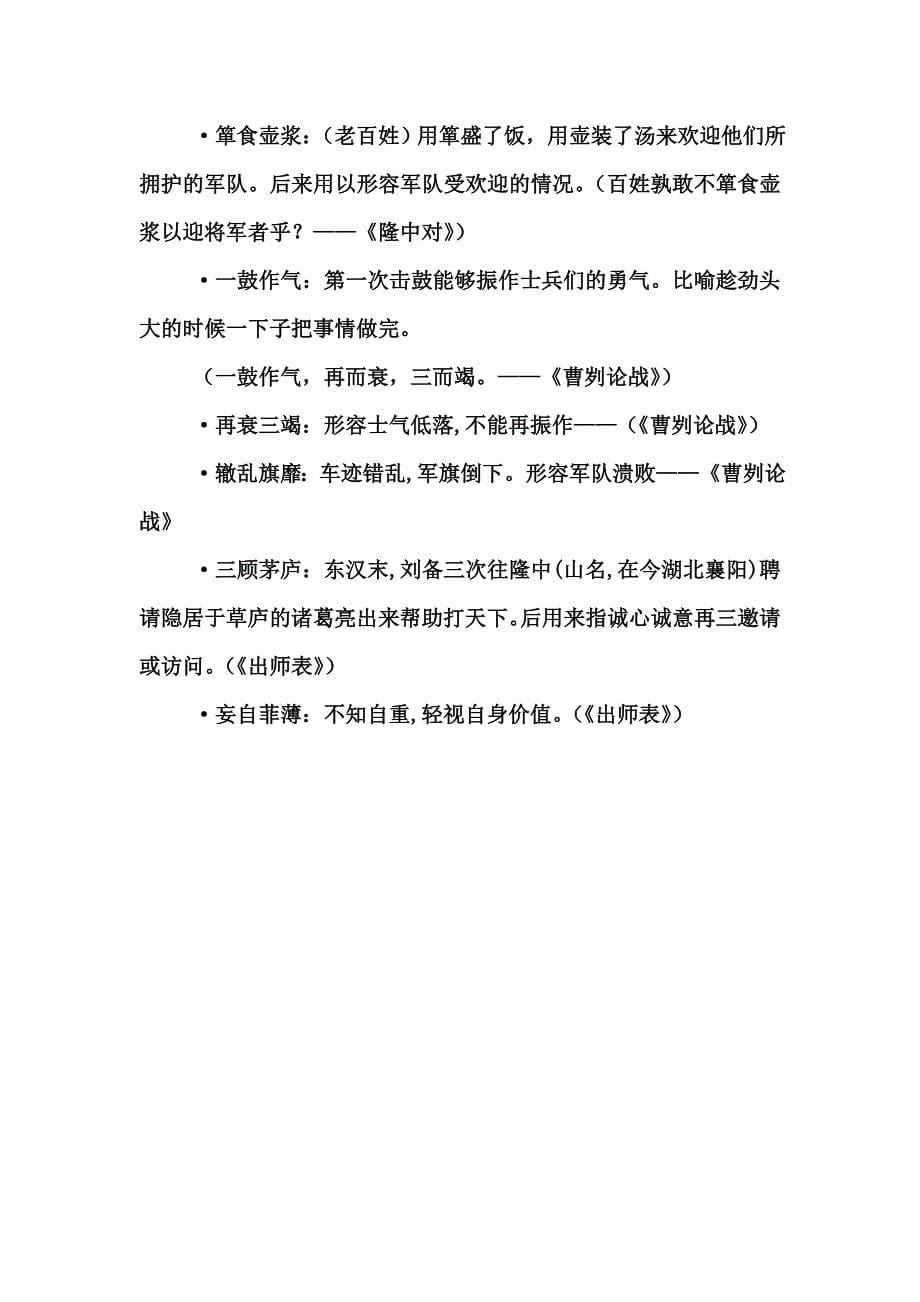 初中语文名词名句含义汇集_第5页