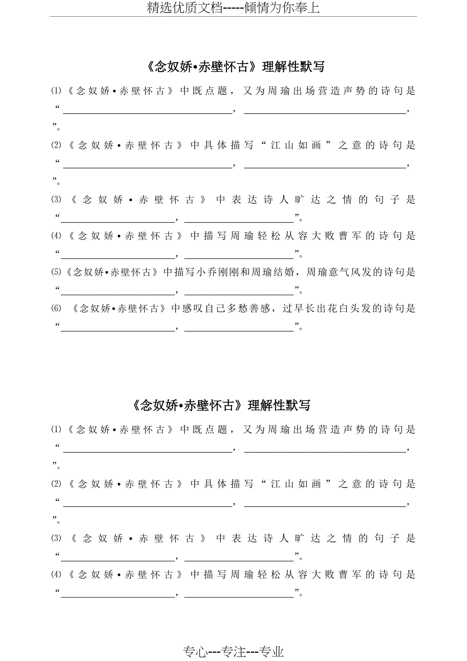 《念奴娇》理解性默写(共2页)_第1页