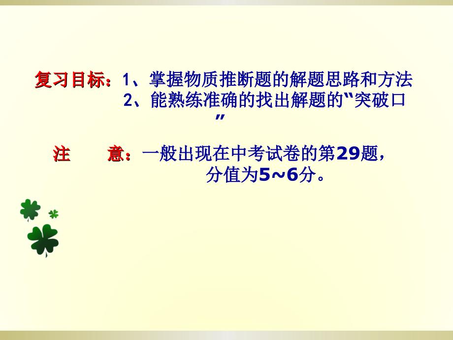 推断题专题复习课件人教新课标版精品教育_第2页