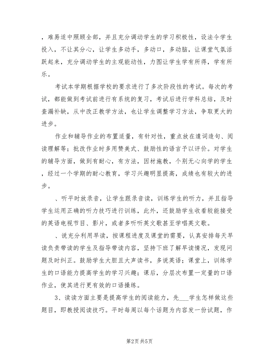 2022学年度第一学期九年级英语教学工作总结_第2页