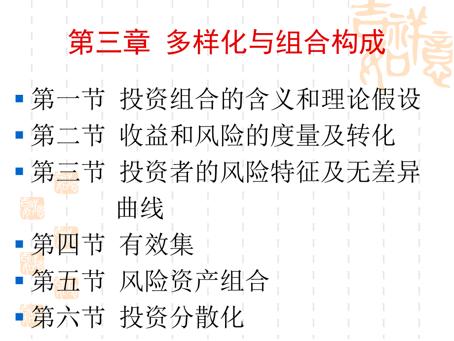 《多样化与组合构成》PPT课件.ppt_第1页