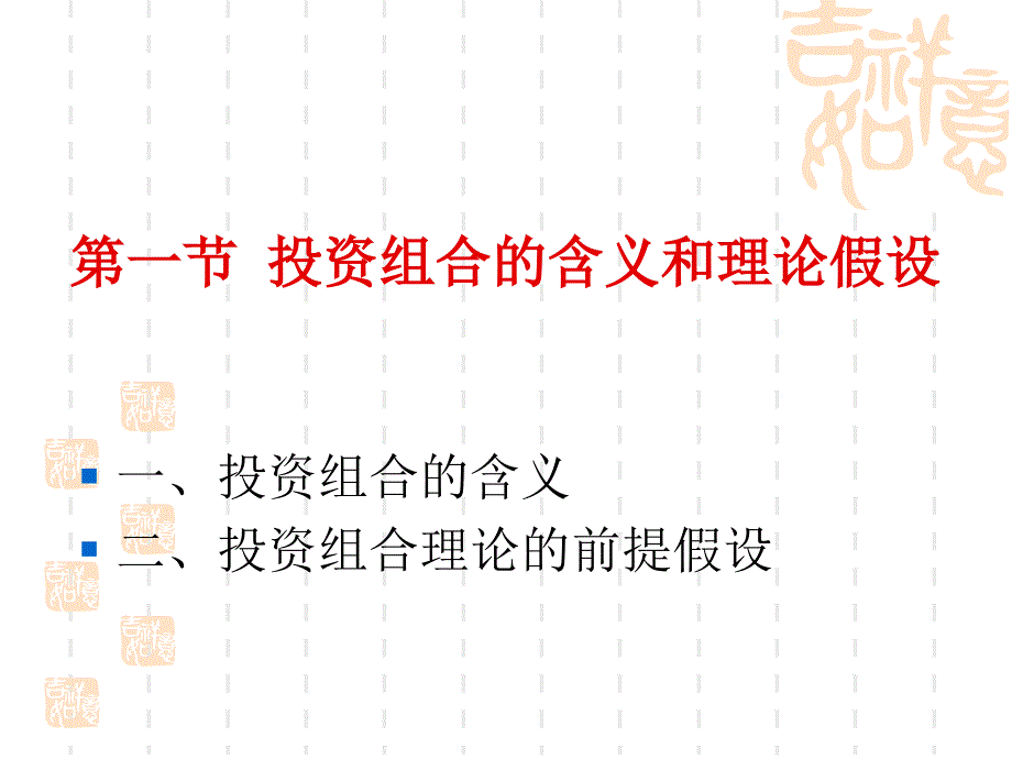 《多样化与组合构成》PPT课件.ppt_第4页