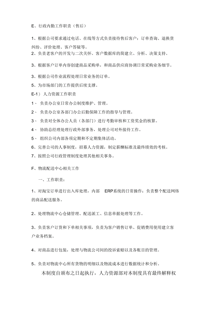 电商类型公司组织架构及岗位职责_第4页