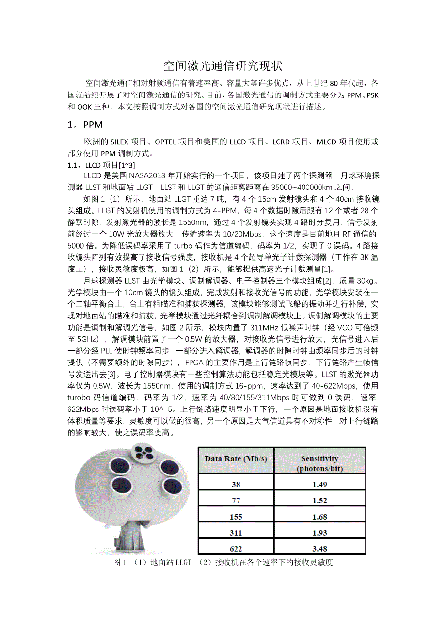 空间激光通信_第1页