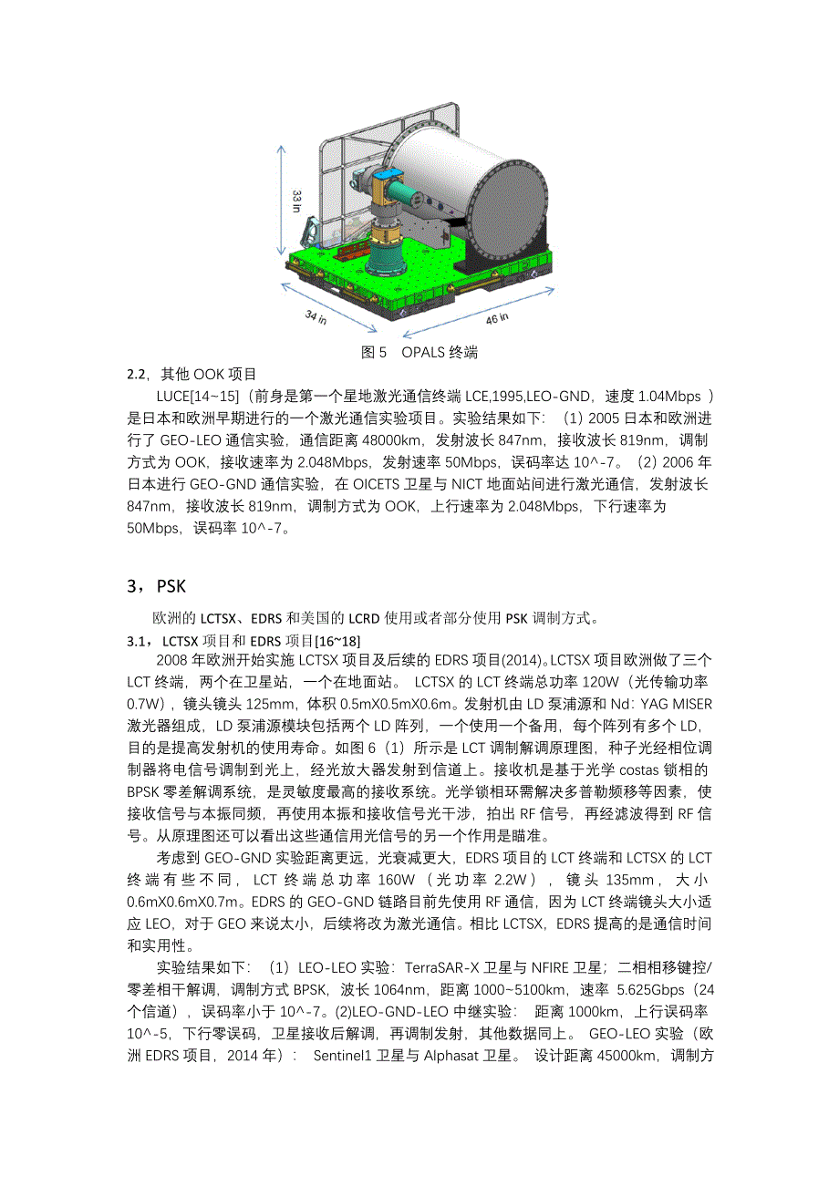 空间激光通信_第4页