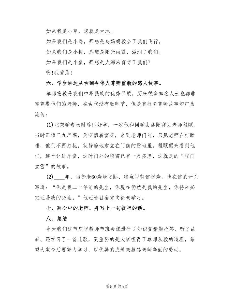 教师节主题教学方案（2篇）_第5页