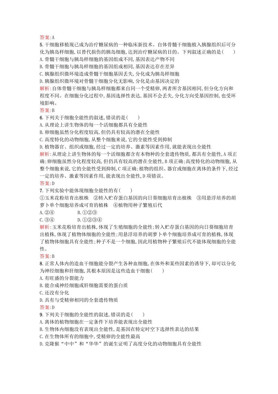 2019_2020学年高中生物第6章第2节细胞的分化练习（含解析）新人教版必修1.docx_第2页