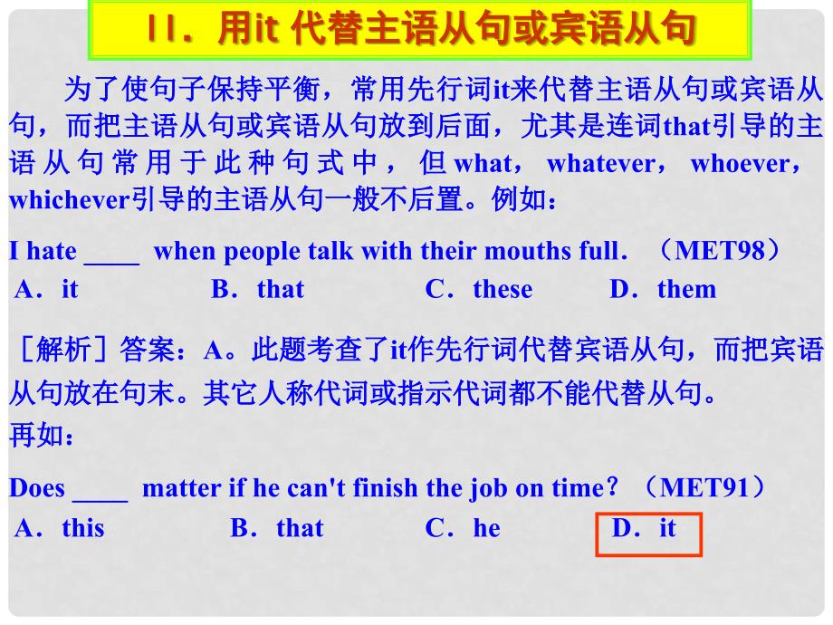 高三英语从高考试题谈名词性从句的考查及复习课件_第4页